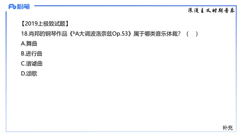 1.23晚-理论精讲-西方音乐史2-王齐悦(1)_4-教培资料-26年最新资料-同步更新_科一科二电子资料合集中小幼（笔记真题知识点汇总等）文件多，按需保存_01西米合集_24上半年系统班