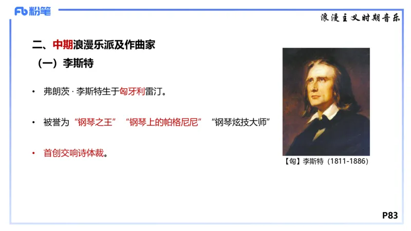 1.23晚-理论精讲-西方音乐史2-王齐悦(1)_4-教培资料-26年最新资料-同步更新_科一科二电子资料合集中小幼（笔记真题知识点汇总等）文件多，按需保存_01西米合集_24上半年系统班