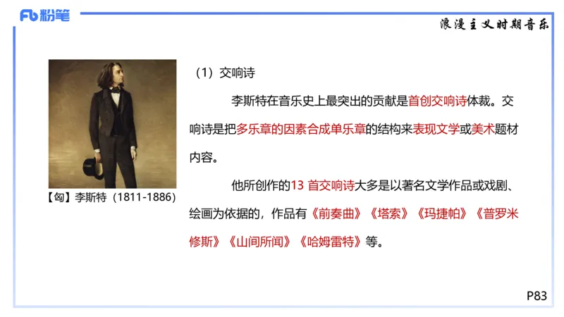 1.23晚-理论精讲-西方音乐史2-王齐悦(1)_4-教培资料-26年最新资料-同步更新_科一科二电子资料合集中小幼（笔记真题知识点汇总等）文件多，按需保存_01西米合集_24上半年系统班