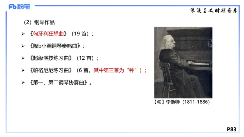 1.23晚-理论精讲-西方音乐史2-王齐悦(1)_4-教培资料-26年最新资料-同步更新_科一科二电子资料合集中小幼（笔记真题知识点汇总等）文件多，按需保存_01西米合集_24上半年系统班