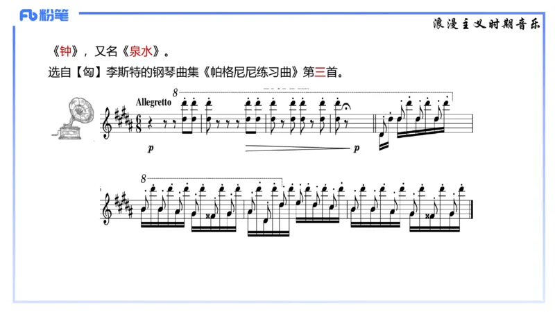 1.23晚-理论精讲-西方音乐史2-王齐悦(1)_4-教培资料-26年最新资料-同步更新_科一科二电子资料合集中小幼（笔记真题知识点汇总等）文件多，按需保存_01西米合集_24上半年系统班