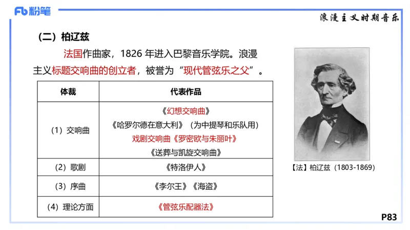 1.23晚-理论精讲-西方音乐史2-王齐悦(1)_4-教培资料-26年最新资料-同步更新_科一科二电子资料合集中小幼（笔记真题知识点汇总等）文件多，按需保存_01西米合集_24上半年系统班