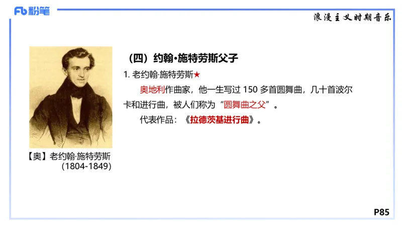 1.23晚-理论精讲-西方音乐史2-王齐悦(1)_4-教培资料-26年最新资料-同步更新_科一科二电子资料合集中小幼（笔记真题知识点汇总等）文件多，按需保存_01西米合集_24上半年系统班