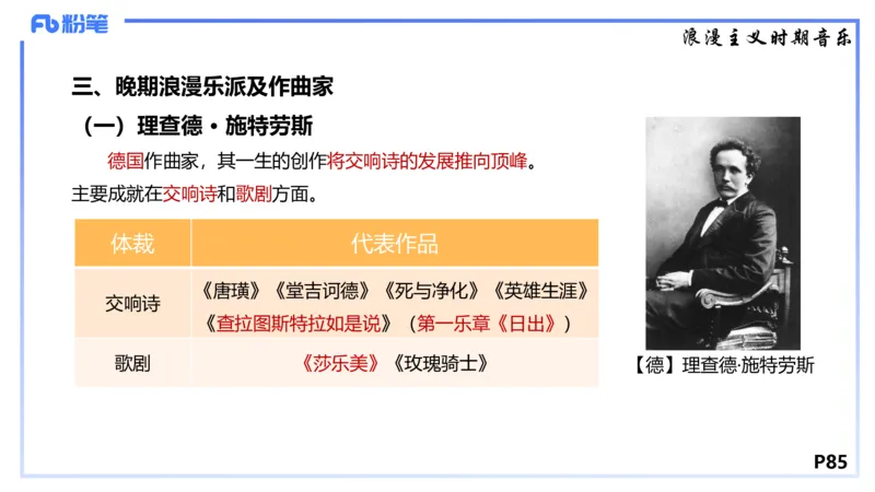 1.23晚-理论精讲-西方音乐史2-王齐悦(1)_4-教培资料-26年最新资料-同步更新_科一科二电子资料合集中小幼（笔记真题知识点汇总等）文件多，按需保存_01西米合集_24上半年系统班