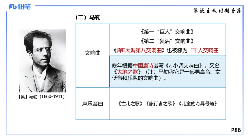 1.23晚-理论精讲-西方音乐史2-王齐悦(1)_4-教培资料-26年最新资料-同步更新_科一科二电子资料合集中小幼（笔记真题知识点汇总等）文件多，按需保存_01西米合集_24上半年系统班