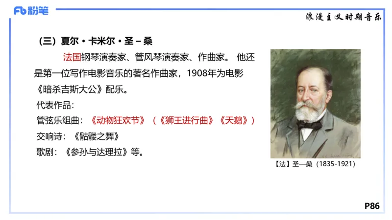 1.23晚-理论精讲-西方音乐史2-王齐悦(1)_4-教培资料-26年最新资料-同步更新_科一科二电子资料合集中小幼（笔记真题知识点汇总等）文件多，按需保存_01西米合集_24上半年系统班