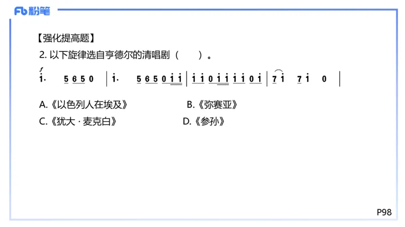 1.23晚-理论精讲-西方音乐史2-王齐悦(1)_4-教培资料-26年最新资料-同步更新_科一科二电子资料合集中小幼（笔记真题知识点汇总等）文件多，按需保存_01西米合集_24上半年系统班