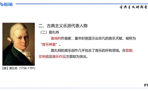 1.23晚-理论精讲-西方音乐史2-王齐悦(1)_4-教培资料-26年最新资料-同步更新_科一科二电子资料合集中小幼（笔记真题知识点汇总等）文件多，按需保存_01西米合集_24上半年系统班
