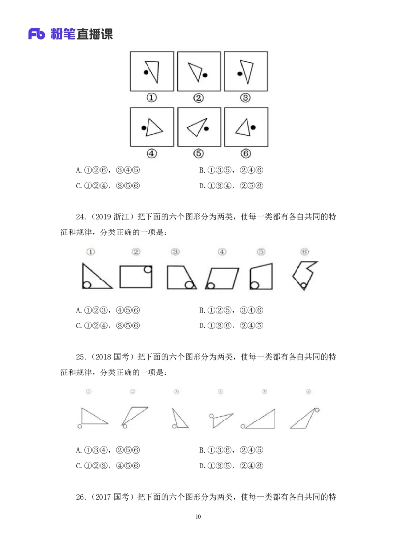 2024.06.27+特殊规律（图形间关系、功能元素）+尹明月+（讲义+笔记）（笔试系统班图书大礼包：2025国考）_2026考公资料_（10）粉笔_2025粉笔国考省考980（课＋笔记）_粉笔980（25多省）