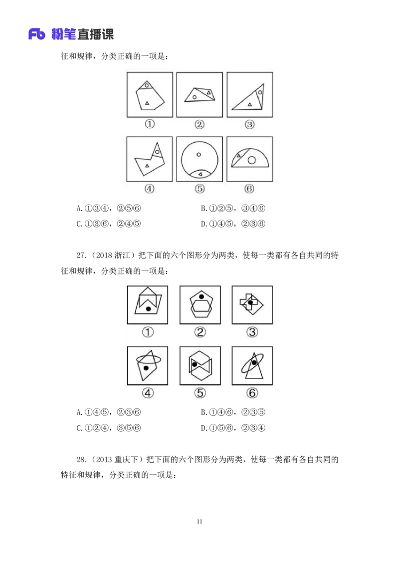 2024.06.27+特殊规律（图形间关系、功能元素）+尹明月+（讲义+笔记）（笔试系统班图书大礼包：2025国考）_2026考公资料_（10）粉笔_2025粉笔国考省考980（课＋笔记）_粉笔980（25多省）