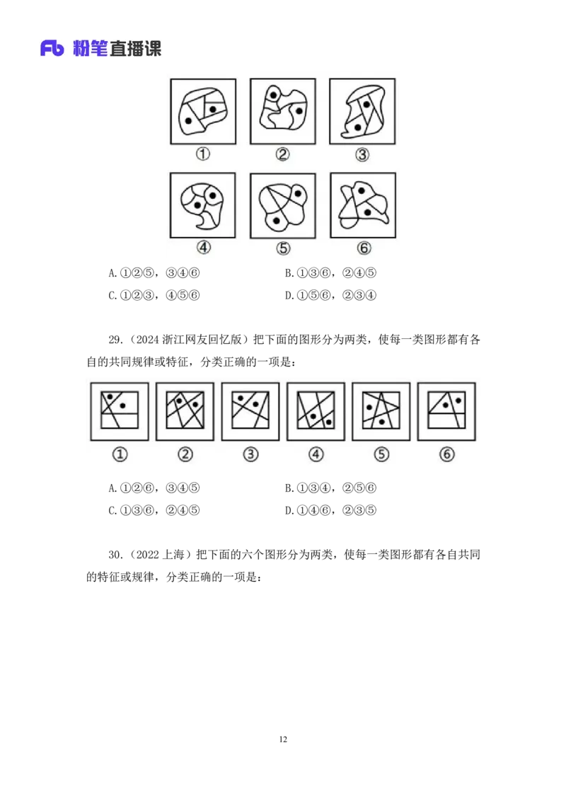 2024.06.27+特殊规律（图形间关系、功能元素）+尹明月+（讲义+笔记）（笔试系统班图书大礼包：2025国考）_2026考公资料_（10）粉笔_2025粉笔国考省考980（课＋笔记）_粉笔980（25多省）