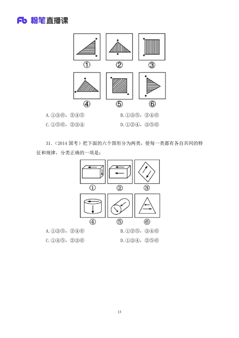 2024.06.27+特殊规律（图形间关系、功能元素）+尹明月+（讲义+笔记）（笔试系统班图书大礼包：2025国考）_2026考公资料_（10）粉笔_2025粉笔国考省考980（课＋笔记）_粉笔980（25多省）