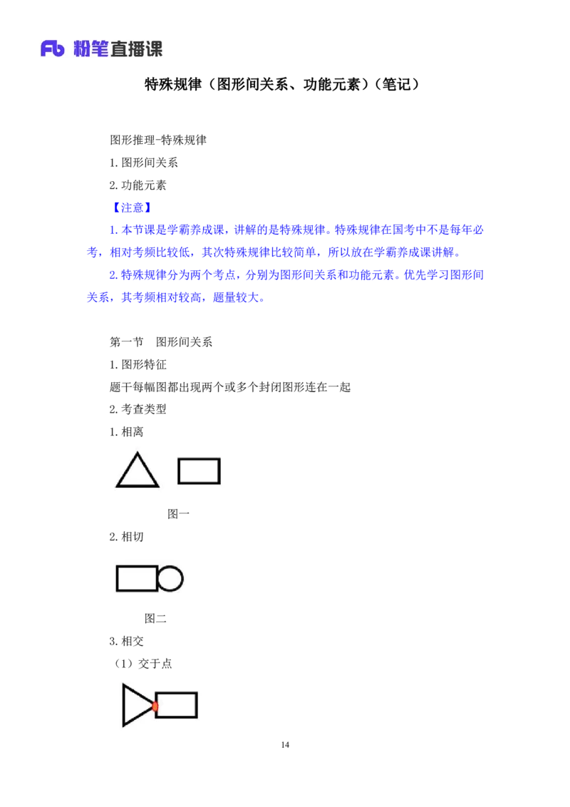 2024.06.27+特殊规律（图形间关系、功能元素）+尹明月+（讲义+笔记）（笔试系统班图书大礼包：2025国考）_2026考公资料_（10）粉笔_2025粉笔国考省考980（课＋笔记）_粉笔980（25多省）