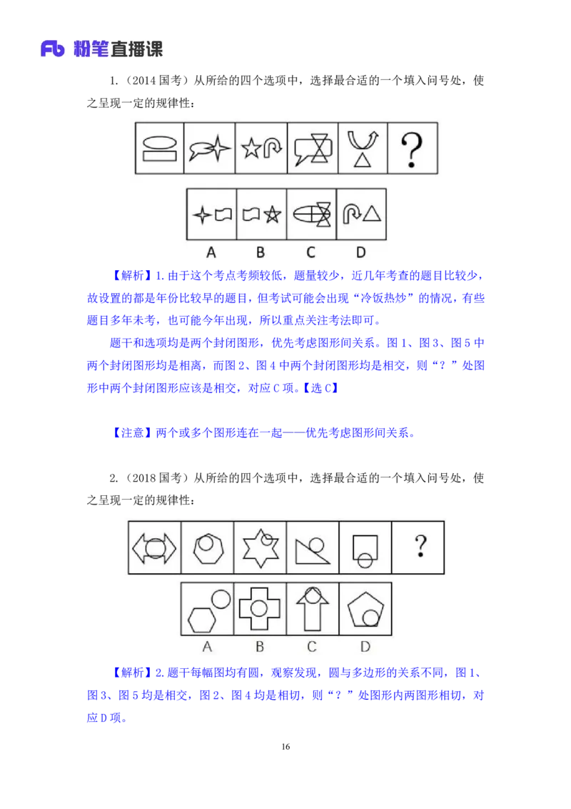 2024.06.27+特殊规律（图形间关系、功能元素）+尹明月+（讲义+笔记）（笔试系统班图书大礼包：2025国考）_2026考公资料_（10）粉笔_2025粉笔国考省考980（课＋笔记）_粉笔980（25多省）