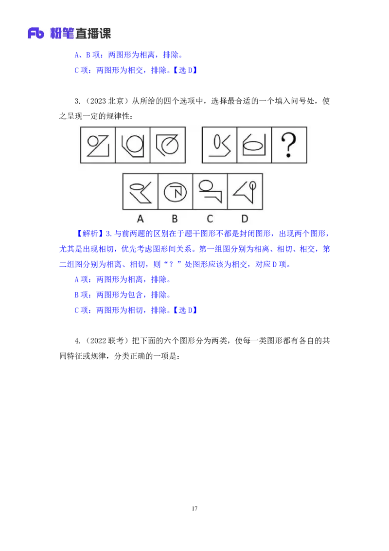 2024.06.27+特殊规律（图形间关系、功能元素）+尹明月+（讲义+笔记）（笔试系统班图书大礼包：2025国考）_2026考公资料_（10）粉笔_2025粉笔国考省考980（课＋笔记）_粉笔980（25多省）