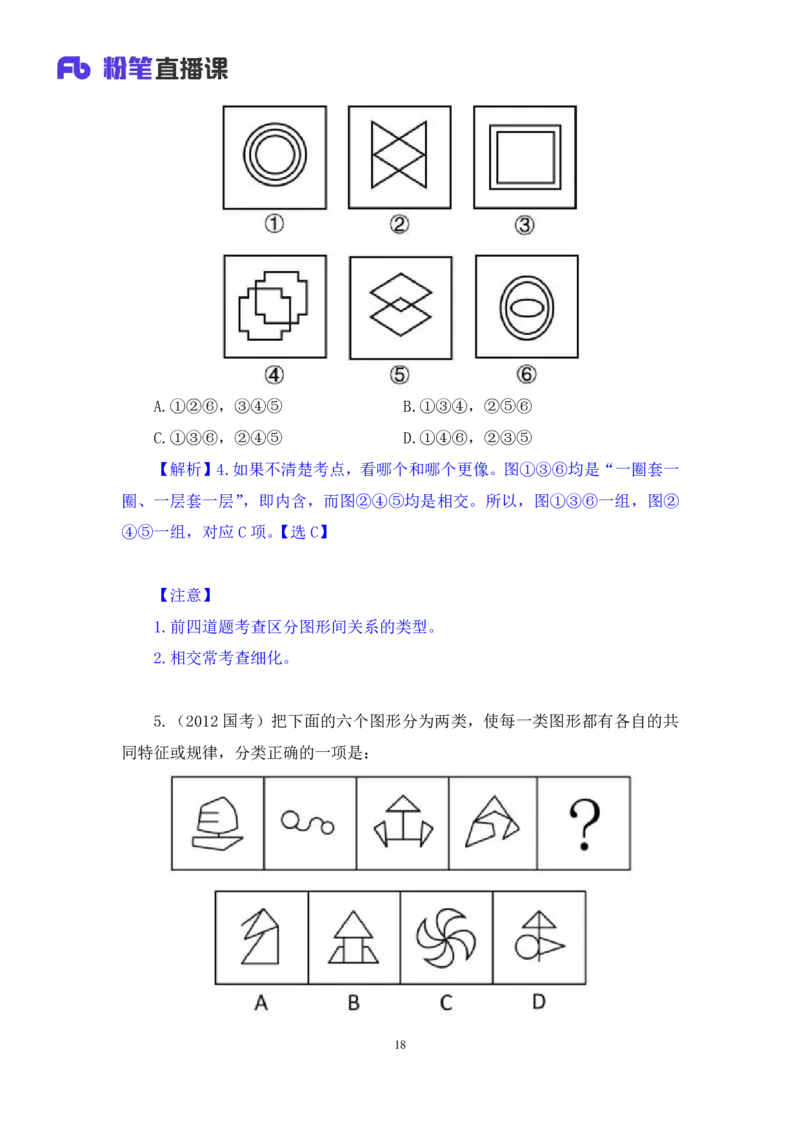 2024.06.27+特殊规律（图形间关系、功能元素）+尹明月+（讲义+笔记）（笔试系统班图书大礼包：2025国考）_2026考公资料_（10）粉笔_2025粉笔国考省考980（课＋笔记）_粉笔980（25多省）
