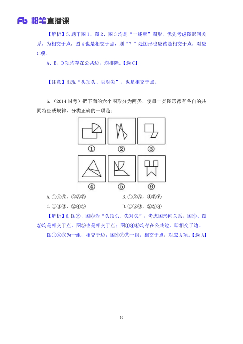2024.06.27+特殊规律（图形间关系、功能元素）+尹明月+（讲义+笔记）（笔试系统班图书大礼包：2025国考）_2026考公资料_（10）粉笔_2025粉笔国考省考980（课＋笔记）_粉笔980（25多省）