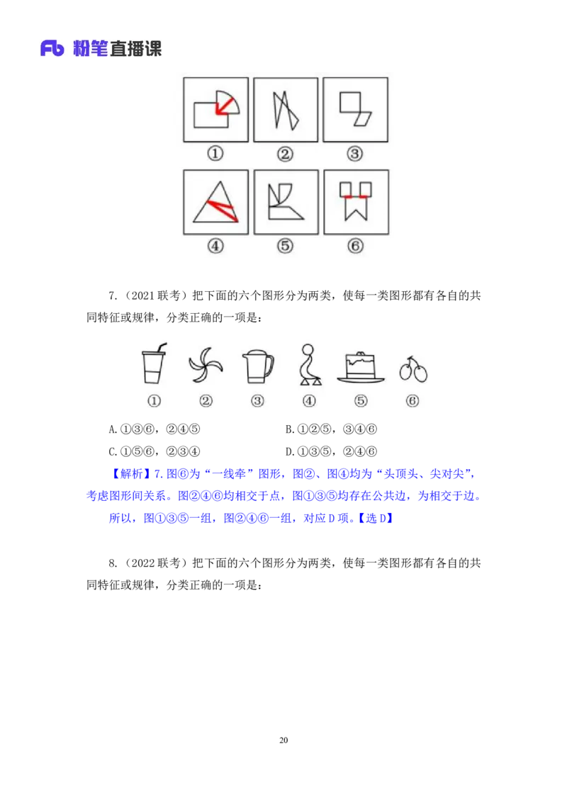 2024.06.27+特殊规律（图形间关系、功能元素）+尹明月+（讲义+笔记）（笔试系统班图书大礼包：2025国考）_2026考公资料_（10）粉笔_2025粉笔国考省考980（课＋笔记）_粉笔980（25多省）