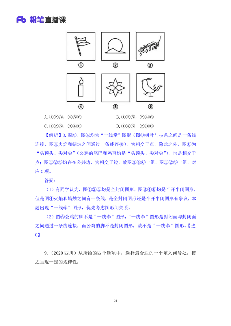 2024.06.27+特殊规律（图形间关系、功能元素）+尹明月+（讲义+笔记）（笔试系统班图书大礼包：2025国考）_2026考公资料_（10）粉笔_2025粉笔国考省考980（课＋笔记）_粉笔980（25多省）
