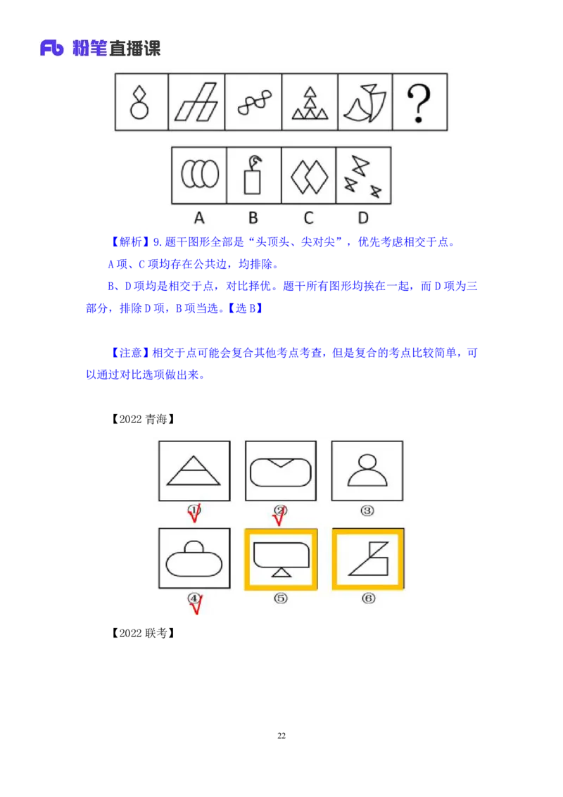 2024.06.27+特殊规律（图形间关系、功能元素）+尹明月+（讲义+笔记）（笔试系统班图书大礼包：2025国考）_2026考公资料_（10）粉笔_2025粉笔国考省考980（课＋笔记）_粉笔980（25多省）