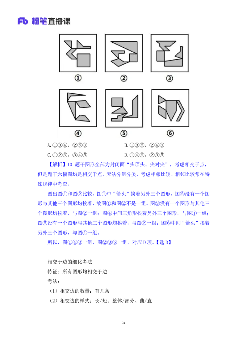 2024.06.27+特殊规律（图形间关系、功能元素）+尹明月+（讲义+笔记）（笔试系统班图书大礼包：2025国考）_2026考公资料_（10）粉笔_2025粉笔国考省考980（课＋笔记）_粉笔980（25多省）