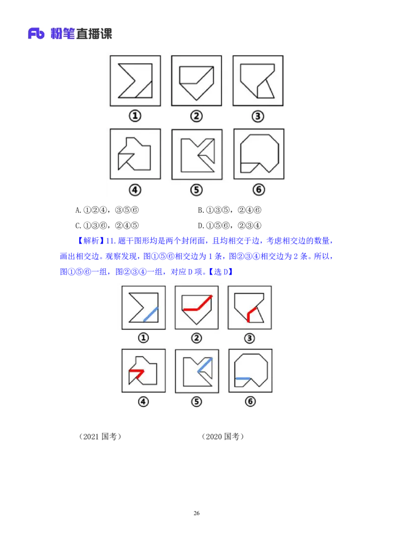2024.06.27+特殊规律（图形间关系、功能元素）+尹明月+（讲义+笔记）（笔试系统班图书大礼包：2025国考）_2026考公资料_（10）粉笔_2025粉笔国考省考980（课＋笔记）_粉笔980（25多省）