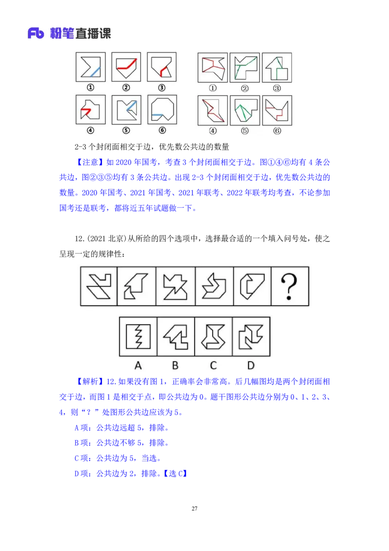 2024.06.27+特殊规律（图形间关系、功能元素）+尹明月+（讲义+笔记）（笔试系统班图书大礼包：2025国考）_2026考公资料_（10）粉笔_2025粉笔国考省考980（课＋笔记）_粉笔980（25多省）