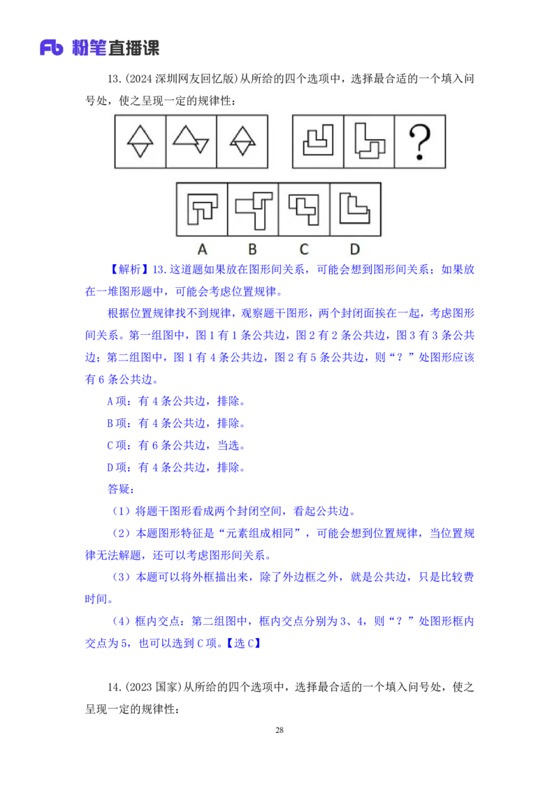 2024.06.27+特殊规律（图形间关系、功能元素）+尹明月+（讲义+笔记）（笔试系统班图书大礼包：2025国考）_2026考公资料_（10）粉笔_2025粉笔国考省考980（课＋笔记）_粉笔980（25多省）
