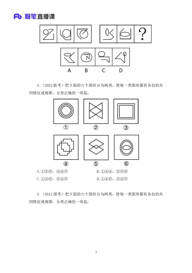 2024.06.27+特殊规律（图形间关系、功能元素）+尹明月+（讲义+笔记）（笔试系统班图书大礼包：2025国考）_2026考公资料_（10）粉笔_2025粉笔国考省考980（课＋笔记）_粉笔980（25多省）