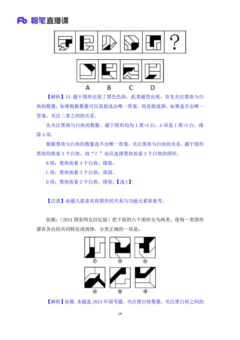2024.06.27+特殊规律（图形间关系、功能元素）+尹明月+（讲义+笔记）（笔试系统班图书大礼包：2025国考）_2026考公资料_（10）粉笔_2025粉笔国考省考980（课＋笔记）_粉笔980（25多省）