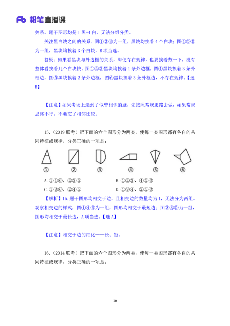 2024.06.27+特殊规律（图形间关系、功能元素）+尹明月+（讲义+笔记）（笔试系统班图书大礼包：2025国考）_2026考公资料_（10）粉笔_2025粉笔国考省考980（课＋笔记）_粉笔980（25多省）
