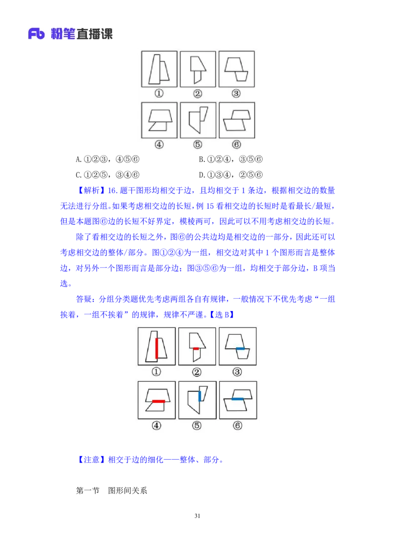 2024.06.27+特殊规律（图形间关系、功能元素）+尹明月+（讲义+笔记）（笔试系统班图书大礼包：2025国考）_2026考公资料_（10）粉笔_2025粉笔国考省考980（课＋笔记）_粉笔980（25多省）