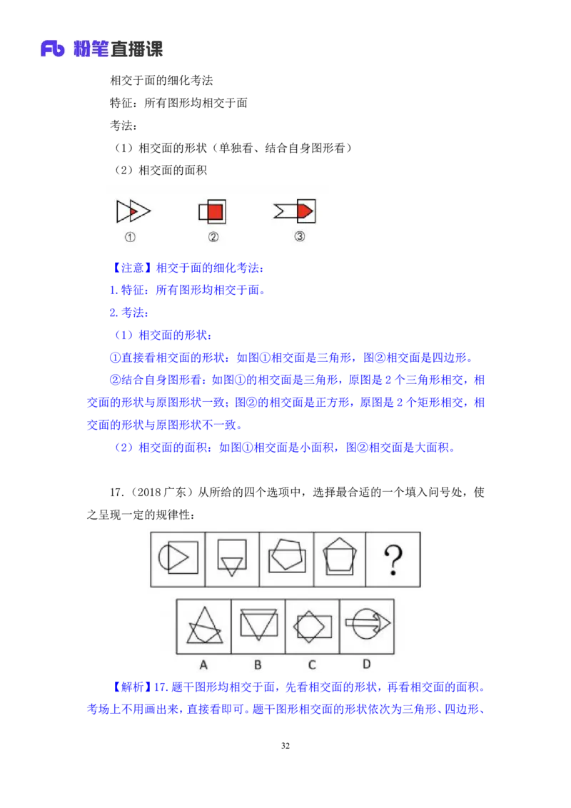 2024.06.27+特殊规律（图形间关系、功能元素）+尹明月+（讲义+笔记）（笔试系统班图书大礼包：2025国考）_2026考公资料_（10）粉笔_2025粉笔国考省考980（课＋笔记）_粉笔980（25多省）