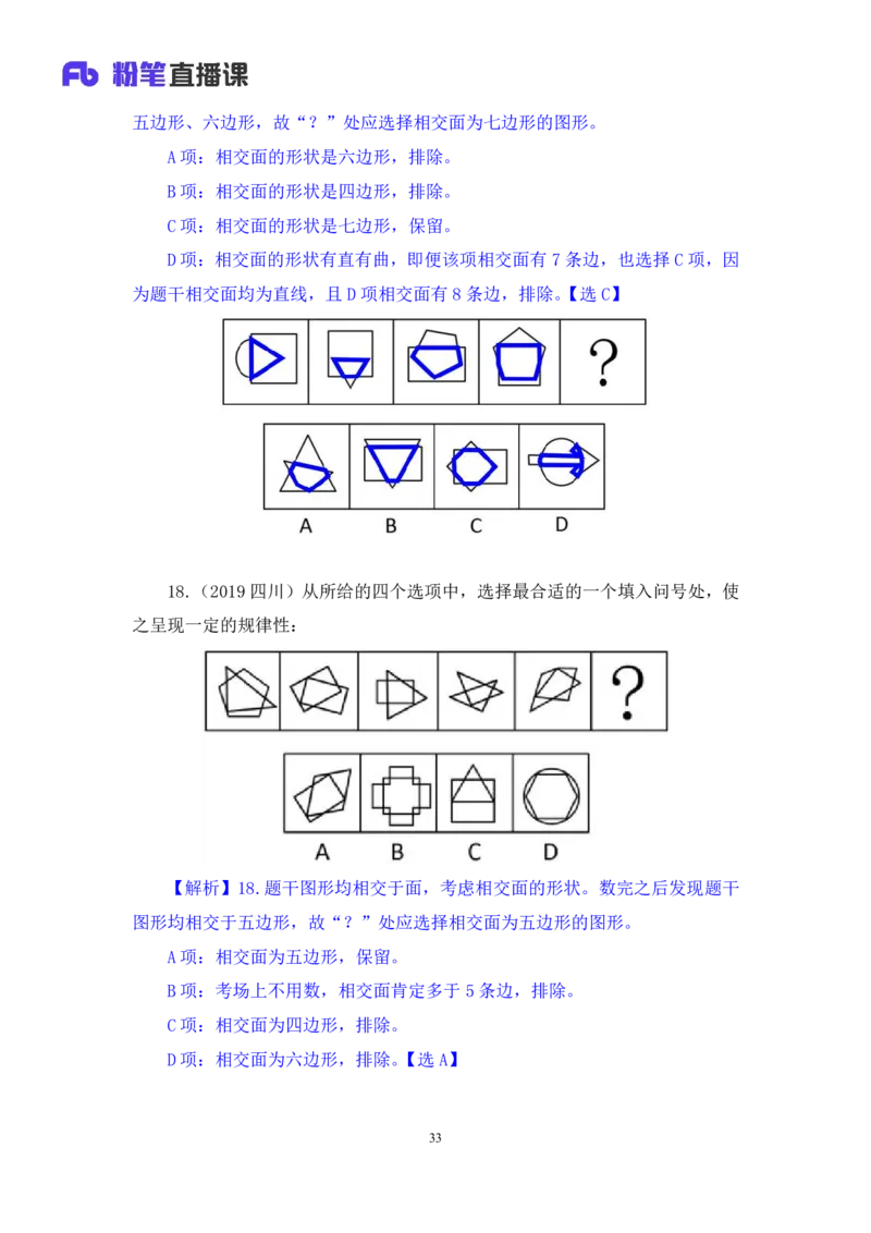 2024.06.27+特殊规律（图形间关系、功能元素）+尹明月+（讲义+笔记）（笔试系统班图书大礼包：2025国考）_2026考公资料_（10）粉笔_2025粉笔国考省考980（课＋笔记）_粉笔980（25多省）