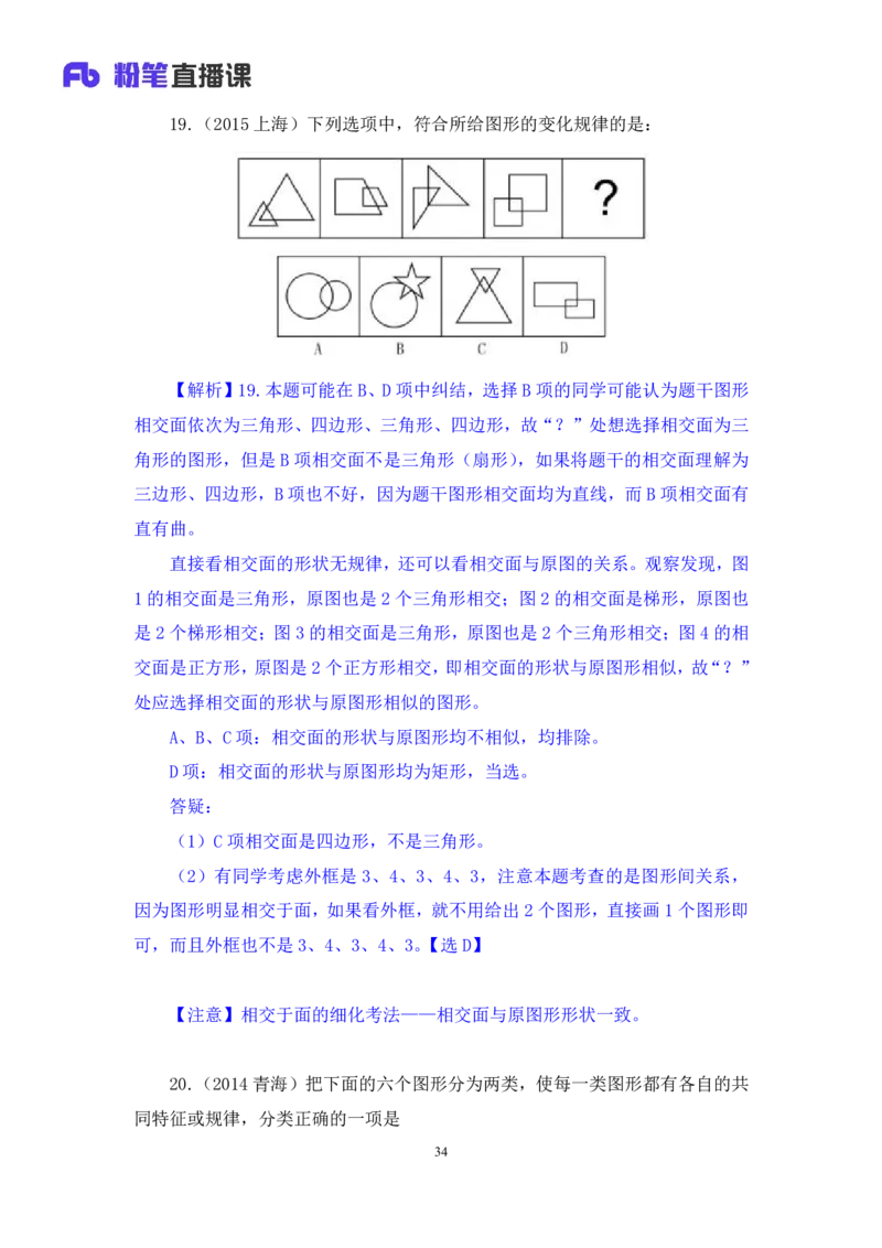 2024.06.27+特殊规律（图形间关系、功能元素）+尹明月+（讲义+笔记）（笔试系统班图书大礼包：2025国考）_2026考公资料_（10）粉笔_2025粉笔国考省考980（课＋笔记）_粉笔980（25多省）