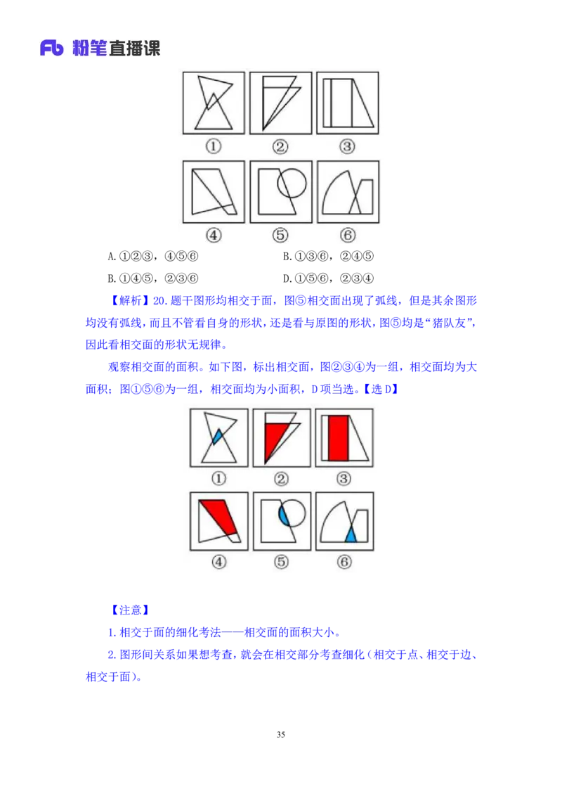 2024.06.27+特殊规律（图形间关系、功能元素）+尹明月+（讲义+笔记）（笔试系统班图书大礼包：2025国考）_2026考公资料_（10）粉笔_2025粉笔国考省考980（课＋笔记）_粉笔980（25多省）