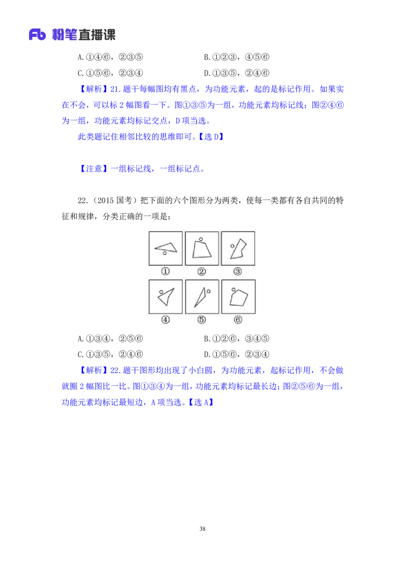 2024.06.27+特殊规律（图形间关系、功能元素）+尹明月+（讲义+笔记）（笔试系统班图书大礼包：2025国考）_2026考公资料_（10）粉笔_2025粉笔国考省考980（课＋笔记）_粉笔980（25多省）