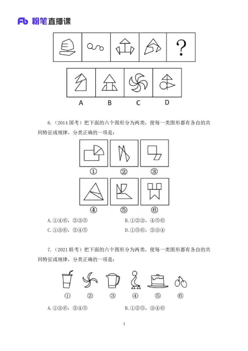 2024.06.27+特殊规律（图形间关系、功能元素）+尹明月+（讲义+笔记）（笔试系统班图书大礼包：2025国考）_2026考公资料_（10）粉笔_2025粉笔国考省考980（课＋笔记）_粉笔980（25多省）