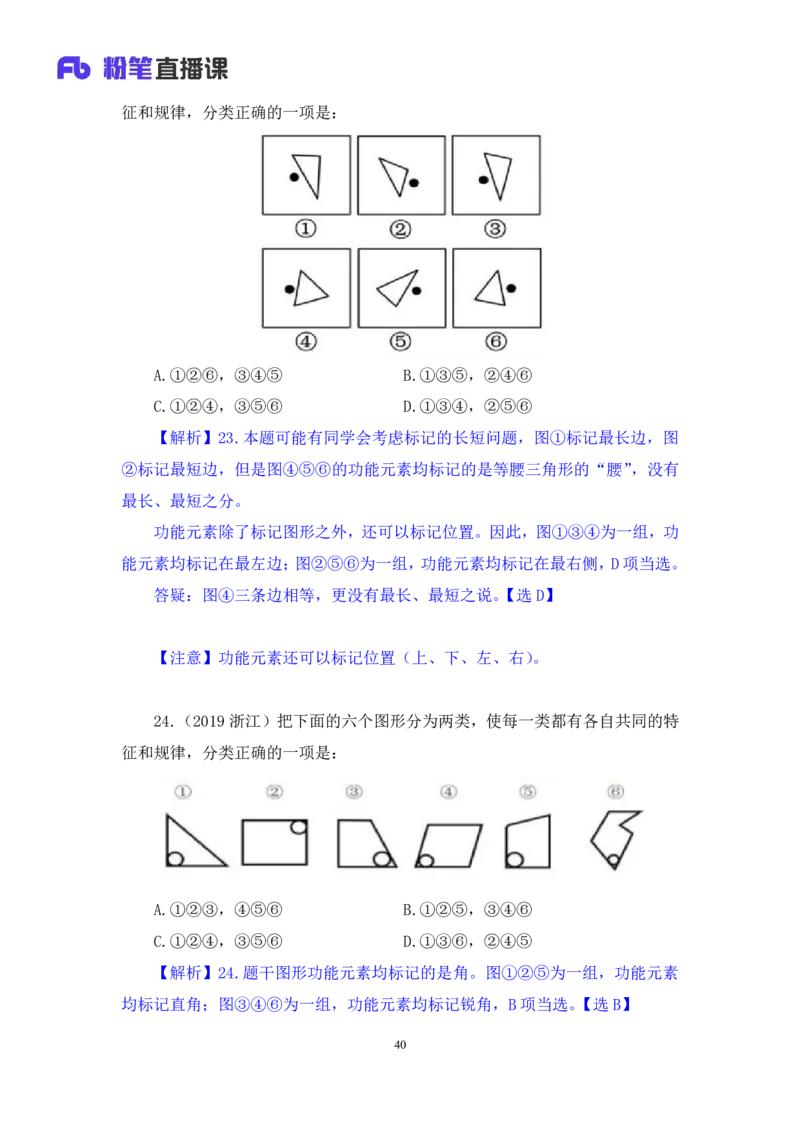2024.06.27+特殊规律（图形间关系、功能元素）+尹明月+（讲义+笔记）（笔试系统班图书大礼包：2025国考）_2026考公资料_（10）粉笔_2025粉笔国考省考980（课＋笔记）_粉笔980（25多省）