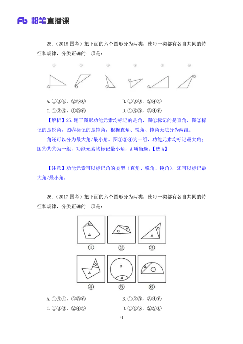 2024.06.27+特殊规律（图形间关系、功能元素）+尹明月+（讲义+笔记）（笔试系统班图书大礼包：2025国考）_2026考公资料_（10）粉笔_2025粉笔国考省考980（课＋笔记）_粉笔980（25多省）