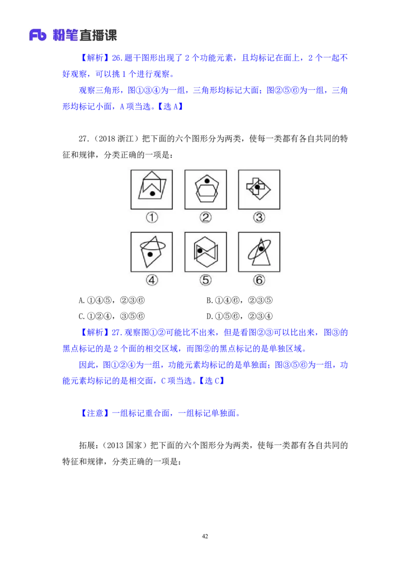 2024.06.27+特殊规律（图形间关系、功能元素）+尹明月+（讲义+笔记）（笔试系统班图书大礼包：2025国考）_2026考公资料_（10）粉笔_2025粉笔国考省考980（课＋笔记）_粉笔980（25多省）