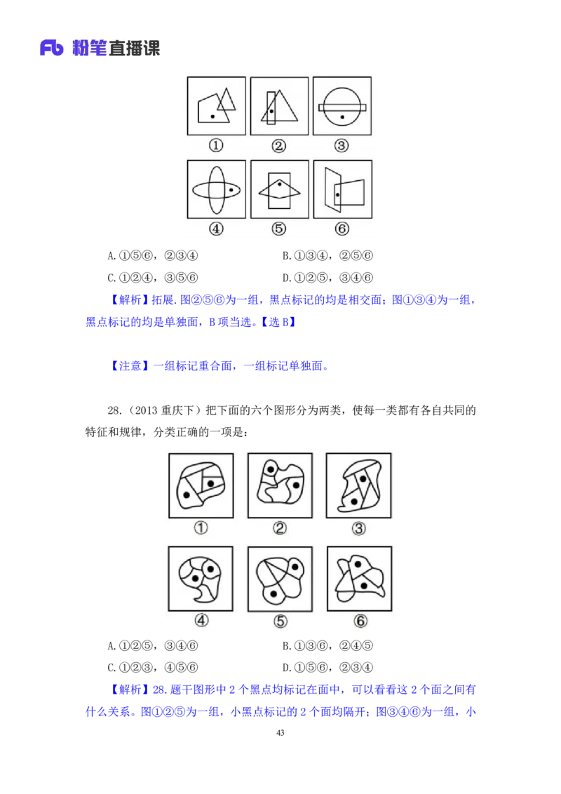 2024.06.27+特殊规律（图形间关系、功能元素）+尹明月+（讲义+笔记）（笔试系统班图书大礼包：2025国考）_2026考公资料_（10）粉笔_2025粉笔国考省考980（课＋笔记）_粉笔980（25多省）