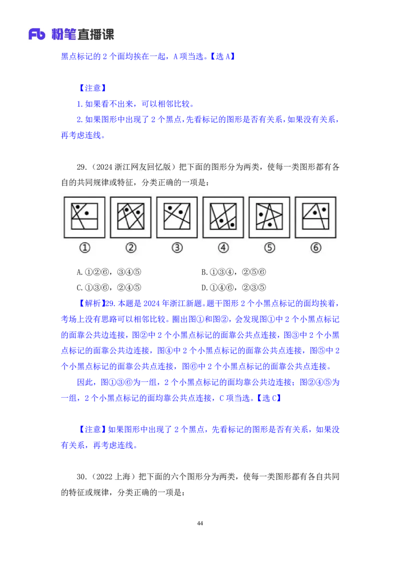 2024.06.27+特殊规律（图形间关系、功能元素）+尹明月+（讲义+笔记）（笔试系统班图书大礼包：2025国考）_2026考公资料_（10）粉笔_2025粉笔国考省考980（课＋笔记）_粉笔980（25多省）