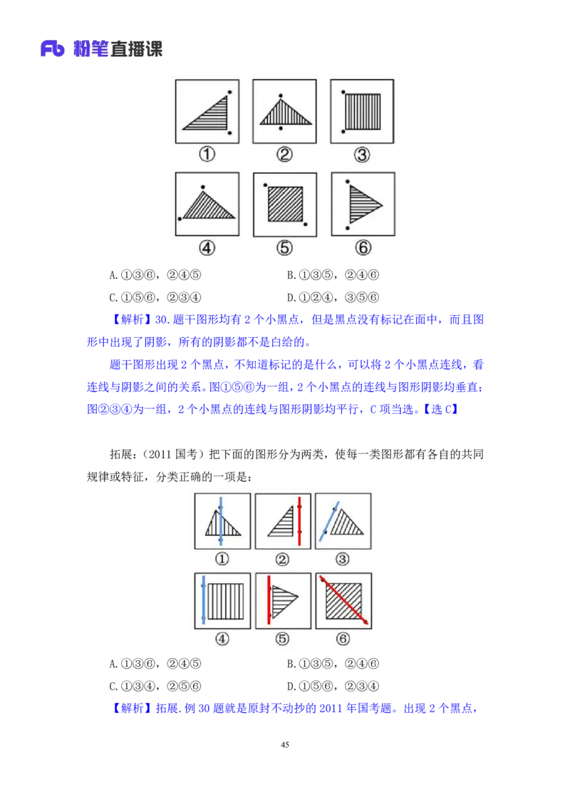 2024.06.27+特殊规律（图形间关系、功能元素）+尹明月+（讲义+笔记）（笔试系统班图书大礼包：2025国考）_2026考公资料_（10）粉笔_2025粉笔国考省考980（课＋笔记）_粉笔980（25多省）