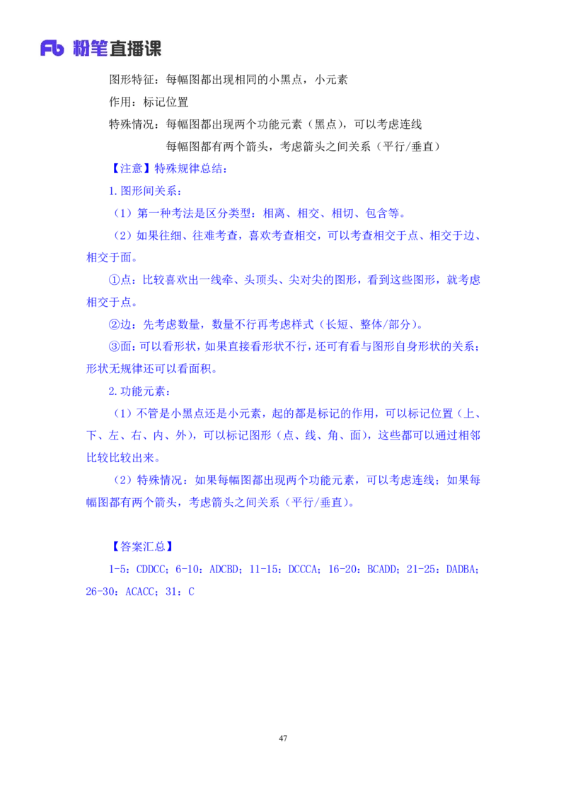 2024.06.27+特殊规律（图形间关系、功能元素）+尹明月+（讲义+笔记）（笔试系统班图书大礼包：2025国考）_2026考公资料_（10）粉笔_2025粉笔国考省考980（课＋笔记）_粉笔980（25多省）