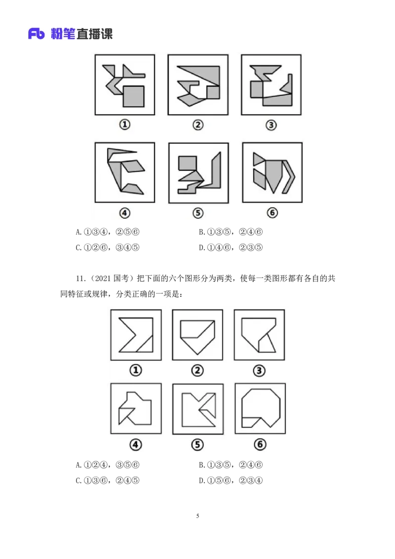 2024.06.27+特殊规律（图形间关系、功能元素）+尹明月+（讲义+笔记）（笔试系统班图书大礼包：2025国考）_2026考公资料_（10）粉笔_2025粉笔国考省考980（课＋笔记）_粉笔980（25多省）