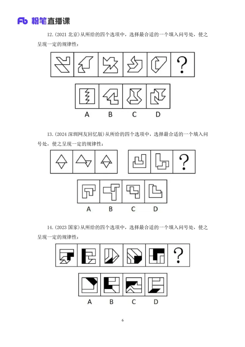 2024.06.27+特殊规律（图形间关系、功能元素）+尹明月+（讲义+笔记）（笔试系统班图书大礼包：2025国考）_2026考公资料_（10）粉笔_2025粉笔国考省考980（课＋笔记）_粉笔980（25多省）