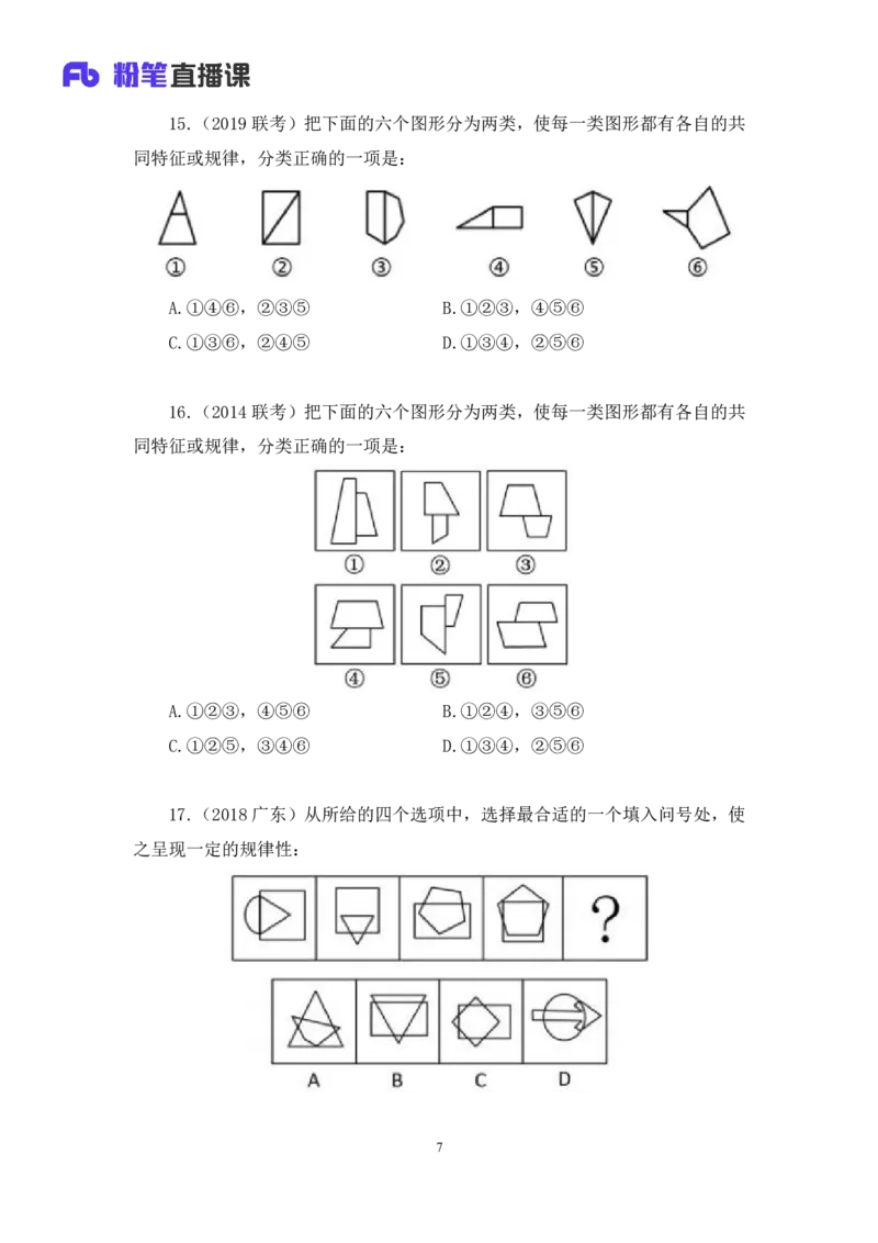 2024.06.27+特殊规律（图形间关系、功能元素）+尹明月+（讲义+笔记）（笔试系统班图书大礼包：2025国考）_2026考公资料_（10）粉笔_2025粉笔国考省考980（课＋笔记）_粉笔980（25多省）