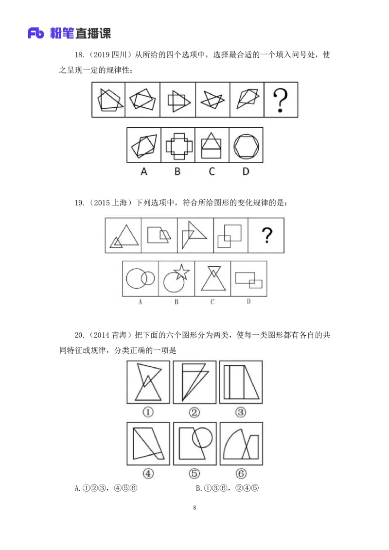 2024.06.27+特殊规律（图形间关系、功能元素）+尹明月+（讲义+笔记）（笔试系统班图书大礼包：2025国考）_2026考公资料_（10）粉笔_2025粉笔国考省考980（课＋笔记）_粉笔980（25多省）