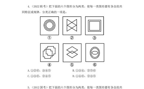 2024.06.27+特殊规律（图形间关系、功能元素）+尹明月+（讲义+笔记）（笔试系统班图书大礼包：2025国考）_2026考公资料_（10）粉笔_2025粉笔国考省考980（课＋笔记）_粉笔980（25多省）
